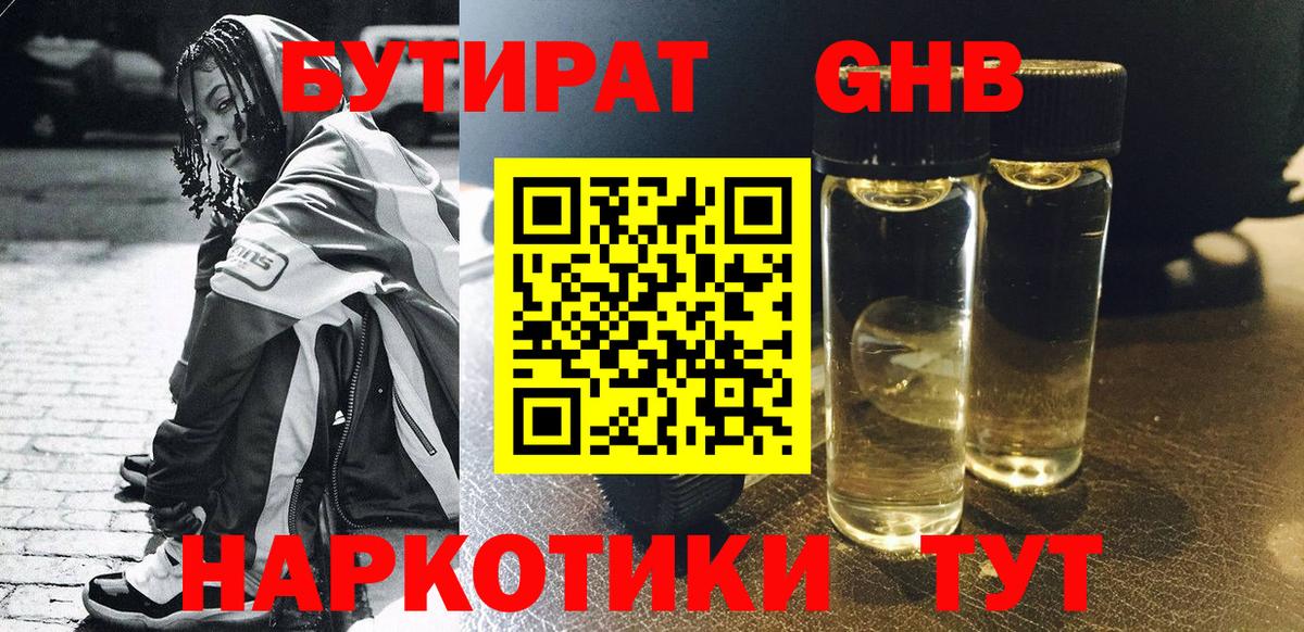 Бутират оксана Иркутск