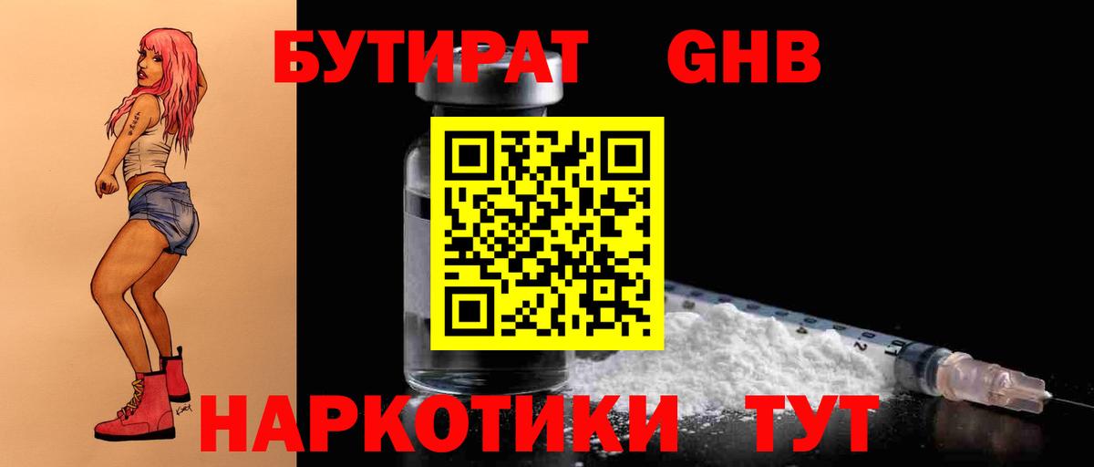 Иркутск  БУТИРАТ оксана  Бутират  Вход с VPN 
