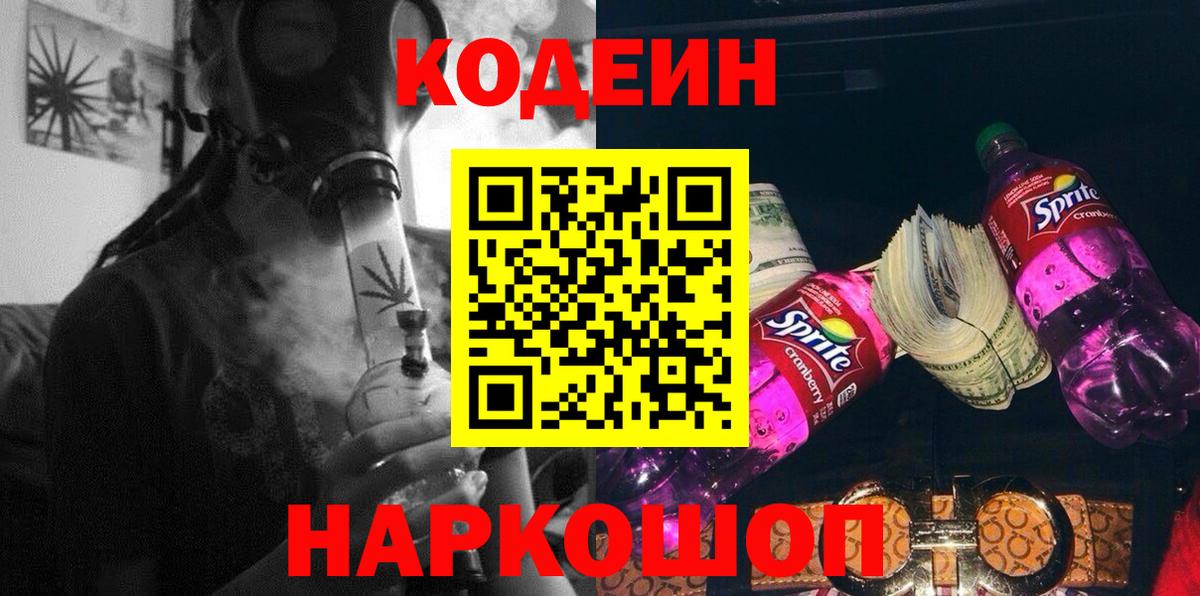 Codein напиток Lean (лин)  Codein напиток Lean (лин)  Вход с VPN  купить   Иркутск 