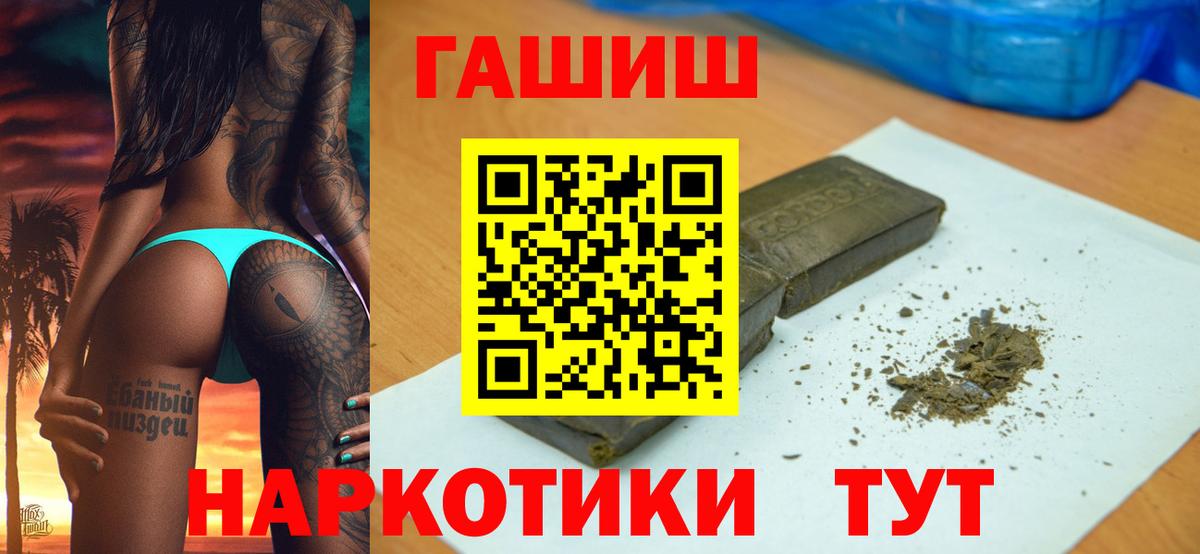 Гашиш гашик Иркутск